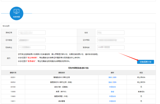 江苏省2025年下半年188金宝搏beat官网登录自学考试课程免考申请通告