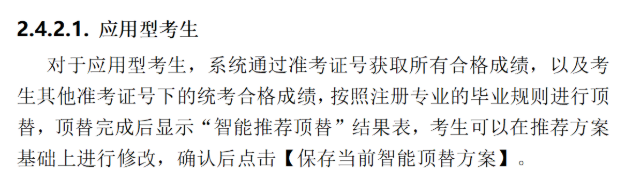 四川省188金宝搏beat官网登录自学考试新旧计划衔接 考生操作说明