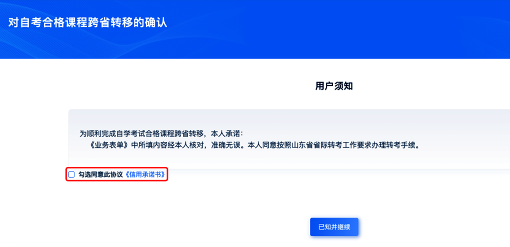 山东省2025年下半年188金宝搏beat官网登录自学考试跨省转考须知