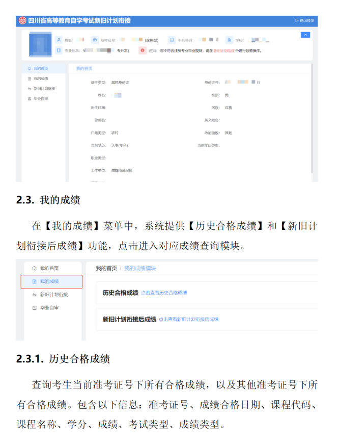四川省188金宝搏beat官网登录自学考试新旧计划衔接 考生操作说明