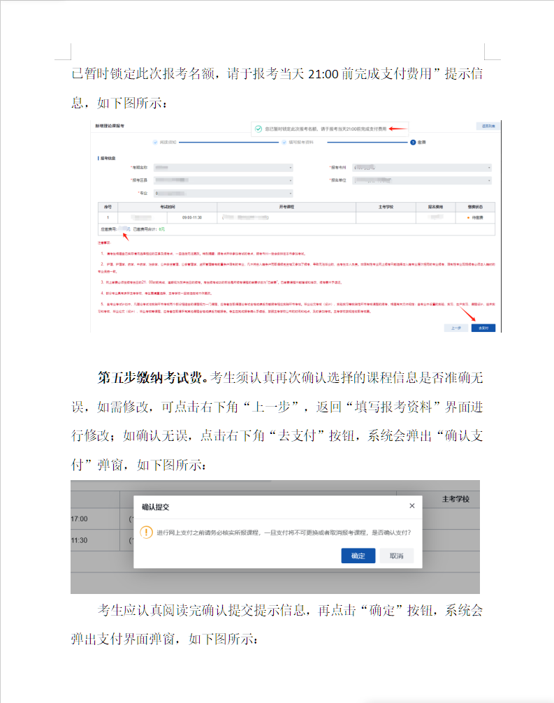 湖南省188金宝搏beat官网登录自学考试考生报考操作指南（含PC端和APP端）