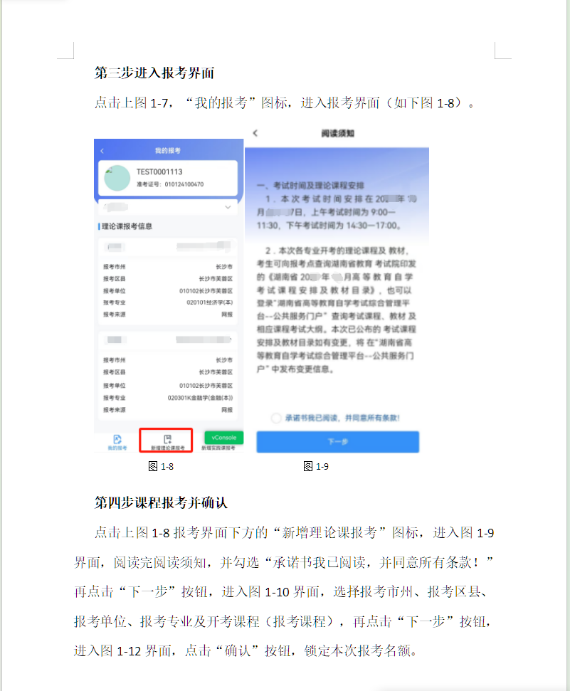 湖南省188金宝搏beat官网登录自学考试考生报考操作指南（含PC端和APP端）