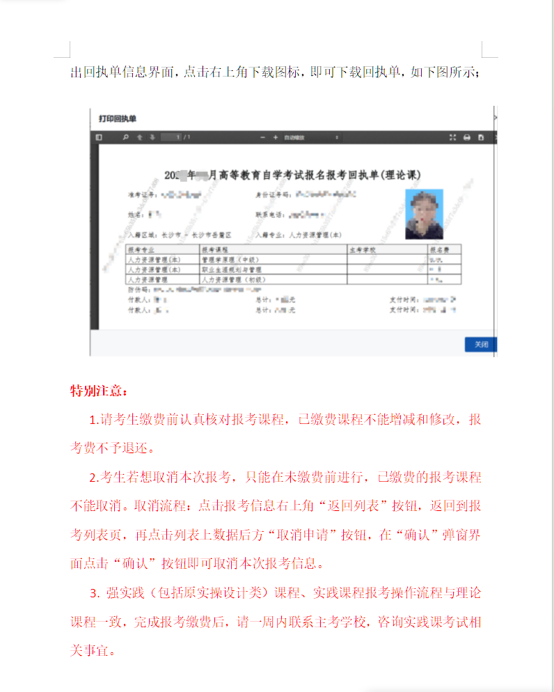 湖南省188金宝搏beat官网登录自学考试考生报考操作指南（含PC端和APP端）