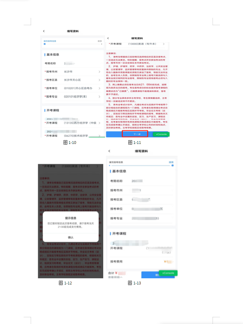 湖南省188金宝搏beat官网登录自学考试考生报考操作指南（含PC端和APP端）