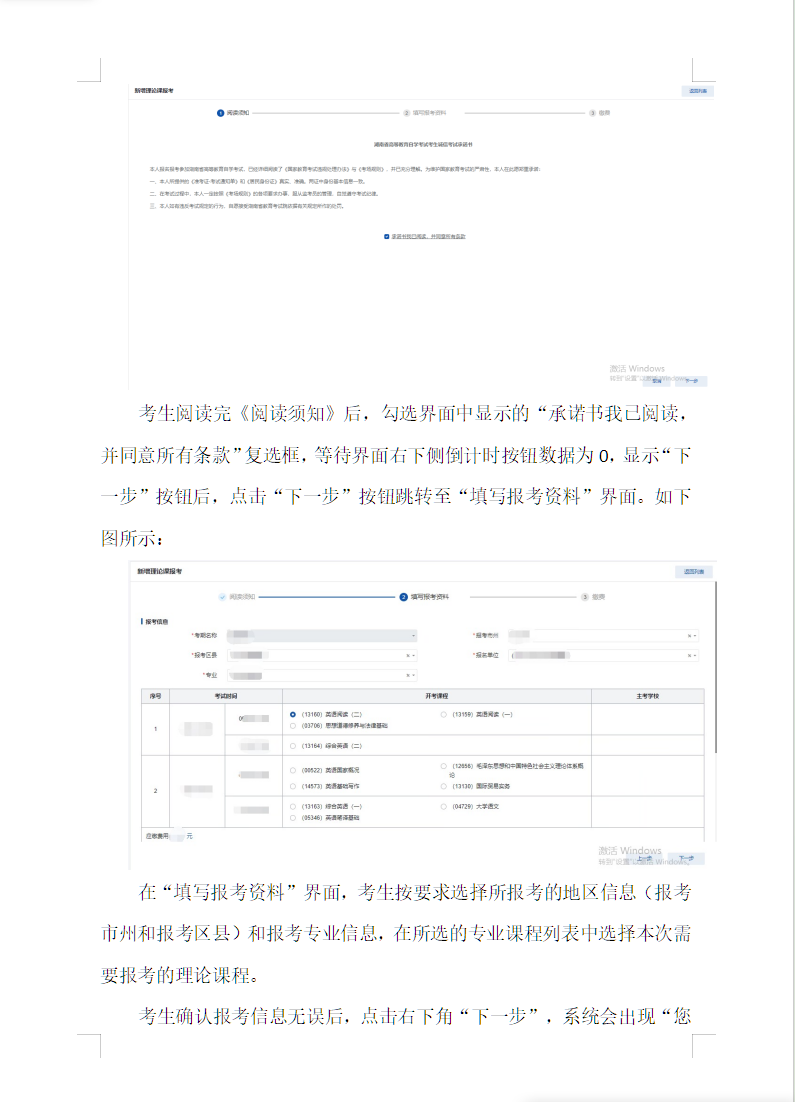 湖南省188金宝搏beat官网登录自学考试考生报考操作指南（含PC端和APP端）